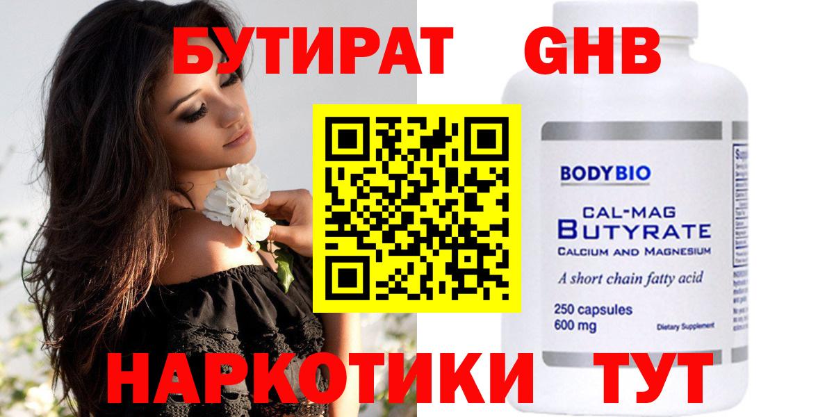 Наро-Фоминск  Бутират BDO 33%  Вход с VPN 