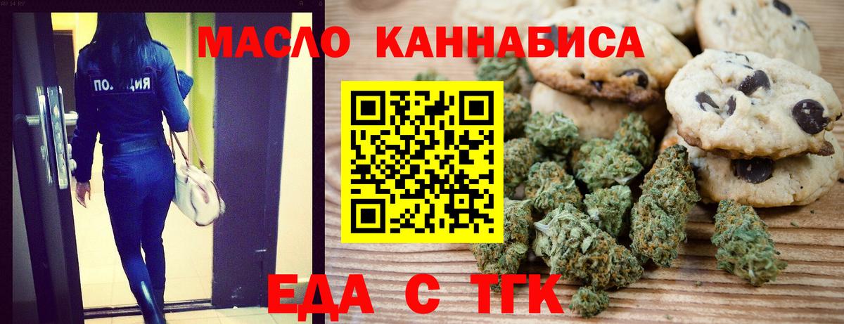 Еда ТГК марихуана  Вход с VPN  Наро-Фоминск 