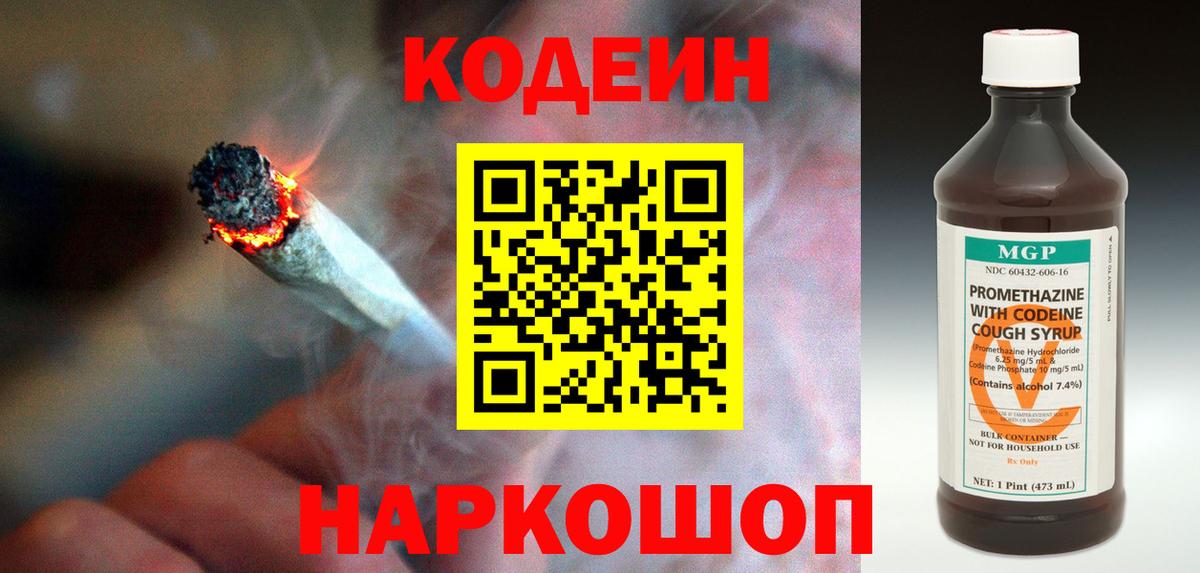 Кодеиновый сироп Lean напиток Lean (лин)  Вход с VPN  Наро-Фоминск  купить   Кодеиновый сироп Lean напиток Lean (лин) 