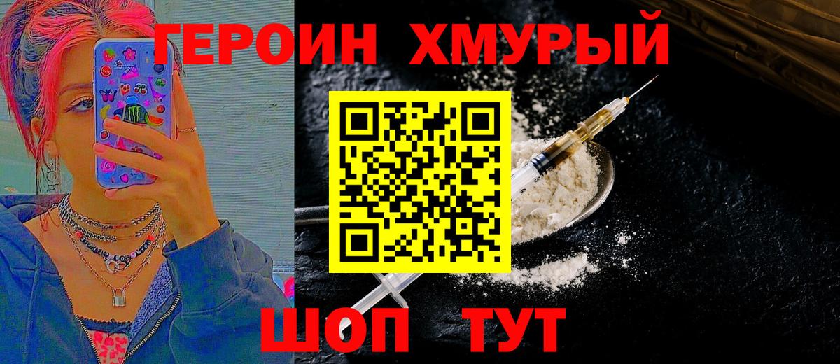 ГЕРОИН  Героин афганец  Вход с VPN  Наро-Фоминск 