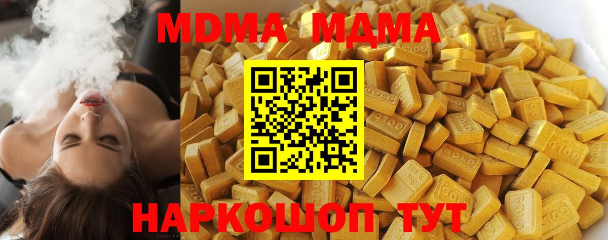 МДМА VHQ  Вход с VPN  Наро-Фоминск  MDMA VHQ 