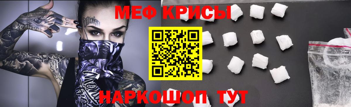 Меф мяу мяу  Наро-Фоминск