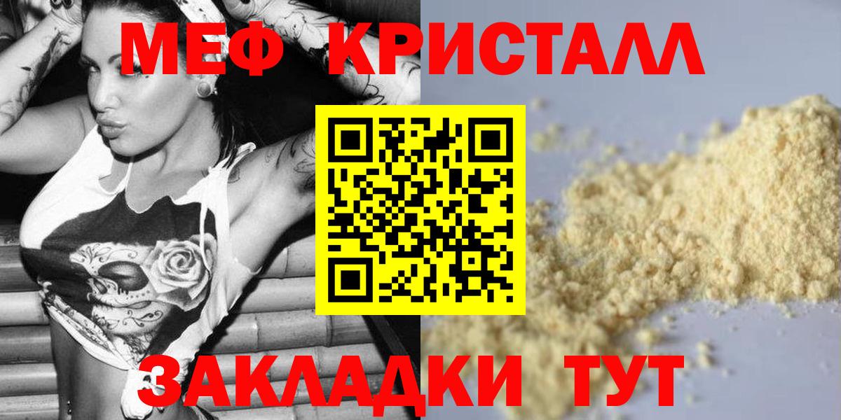Меф  МЕФ кристаллы  Вход с VPN  Наро-Фоминск 