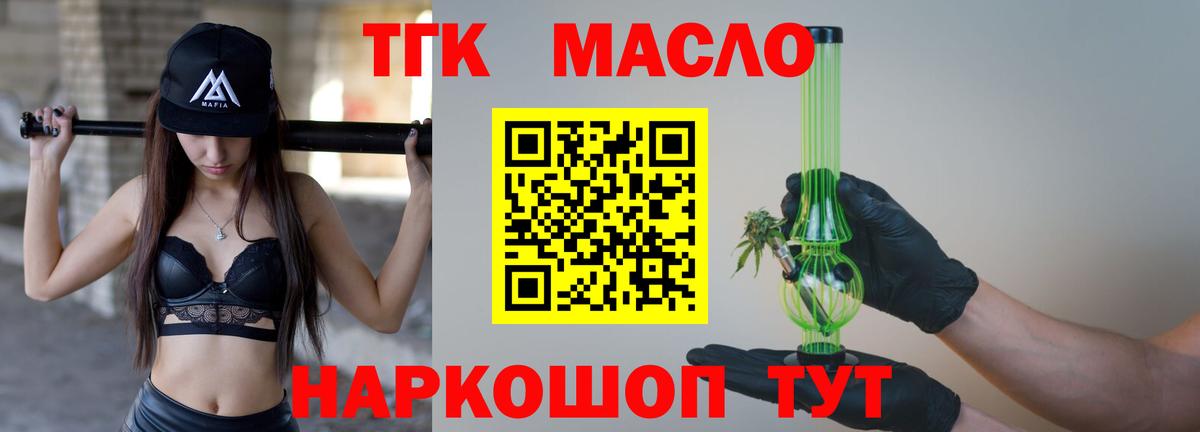 ТГК концентрат  Вход с VPN  Дистиллят ТГК гашишное масло  Наро-Фоминск 
